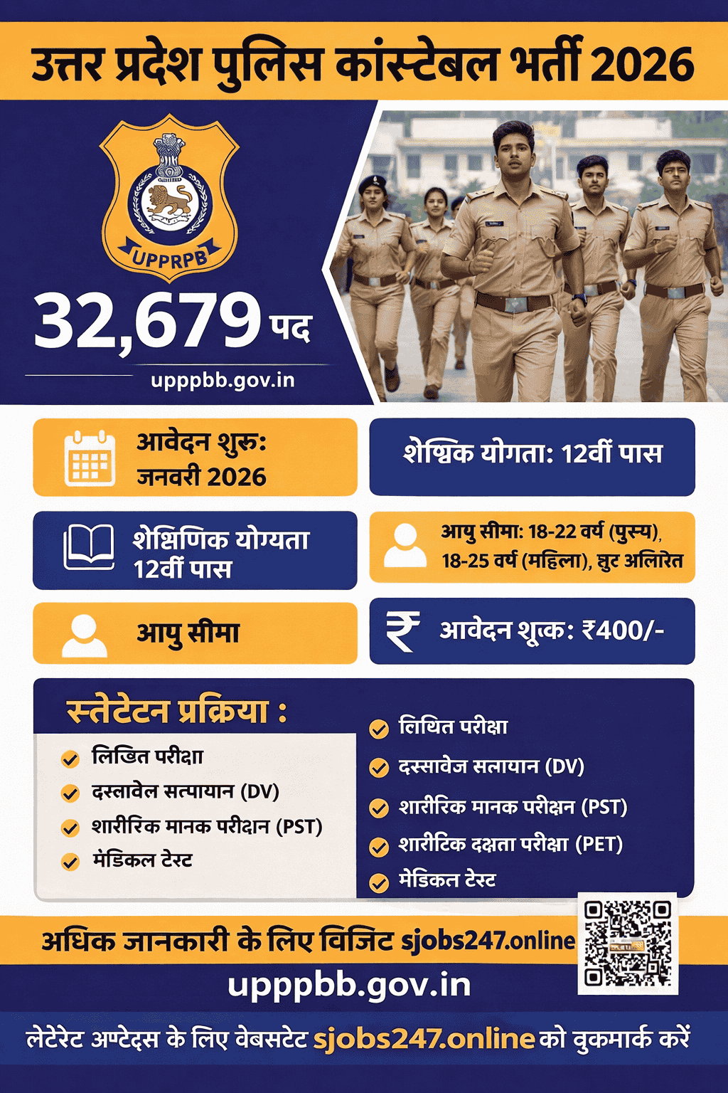 UP Police Constable Recruitment 2026